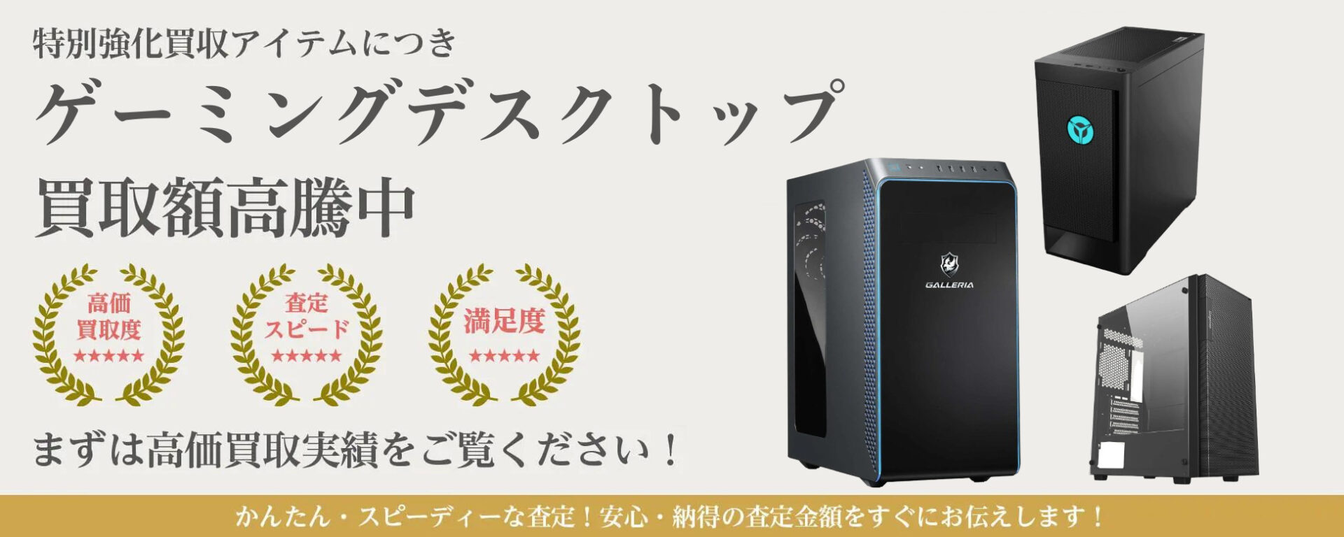 パソコンの超高額買取販売ならPC買取のYTH