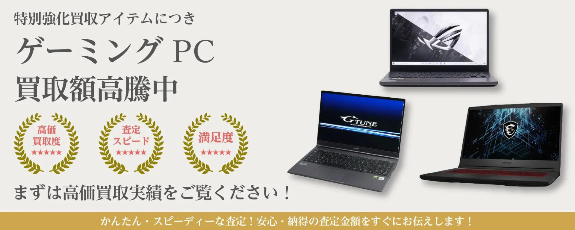 パソコンの超高額買取販売ならPC買取のYTH