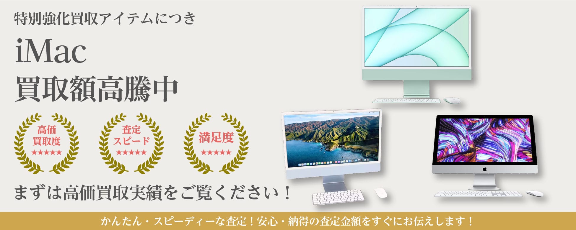 iMac（アイマック）の超高額買取ならPC買取のYTH