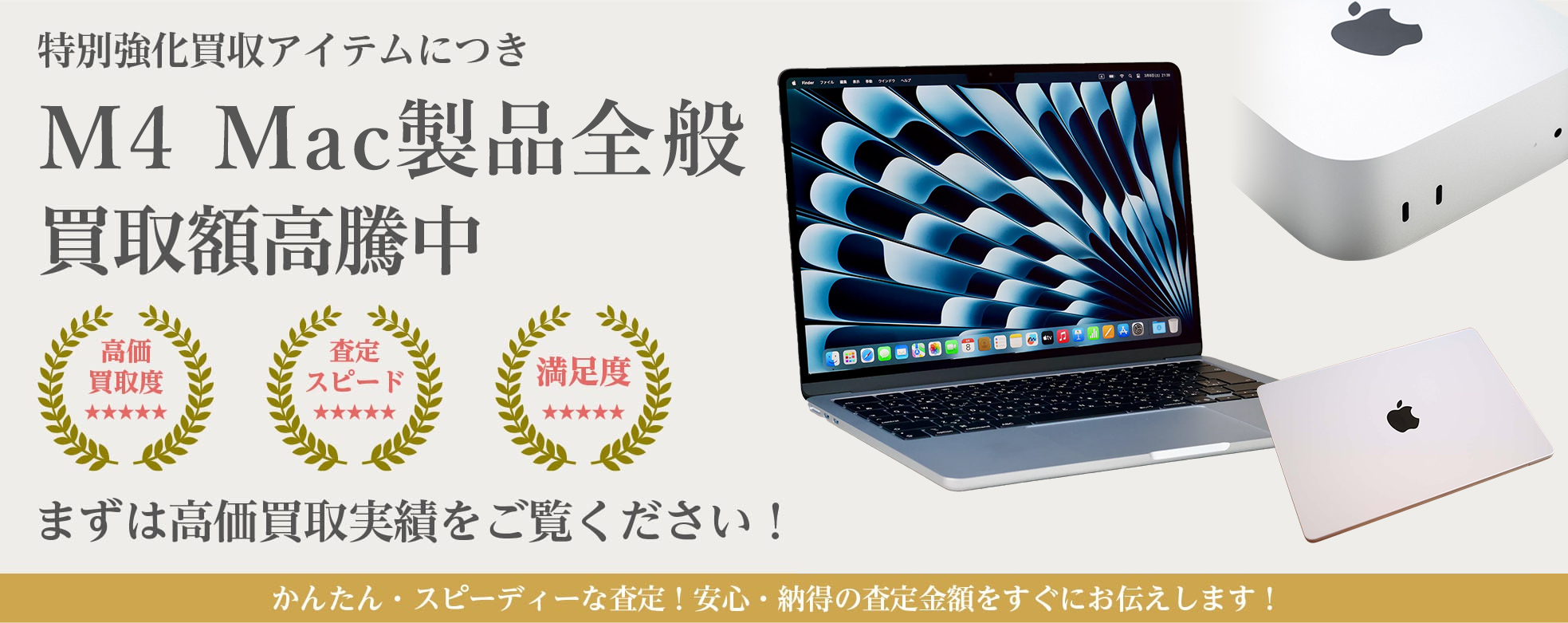 M4 Mac超高額買取ページ | PC買取のYTH