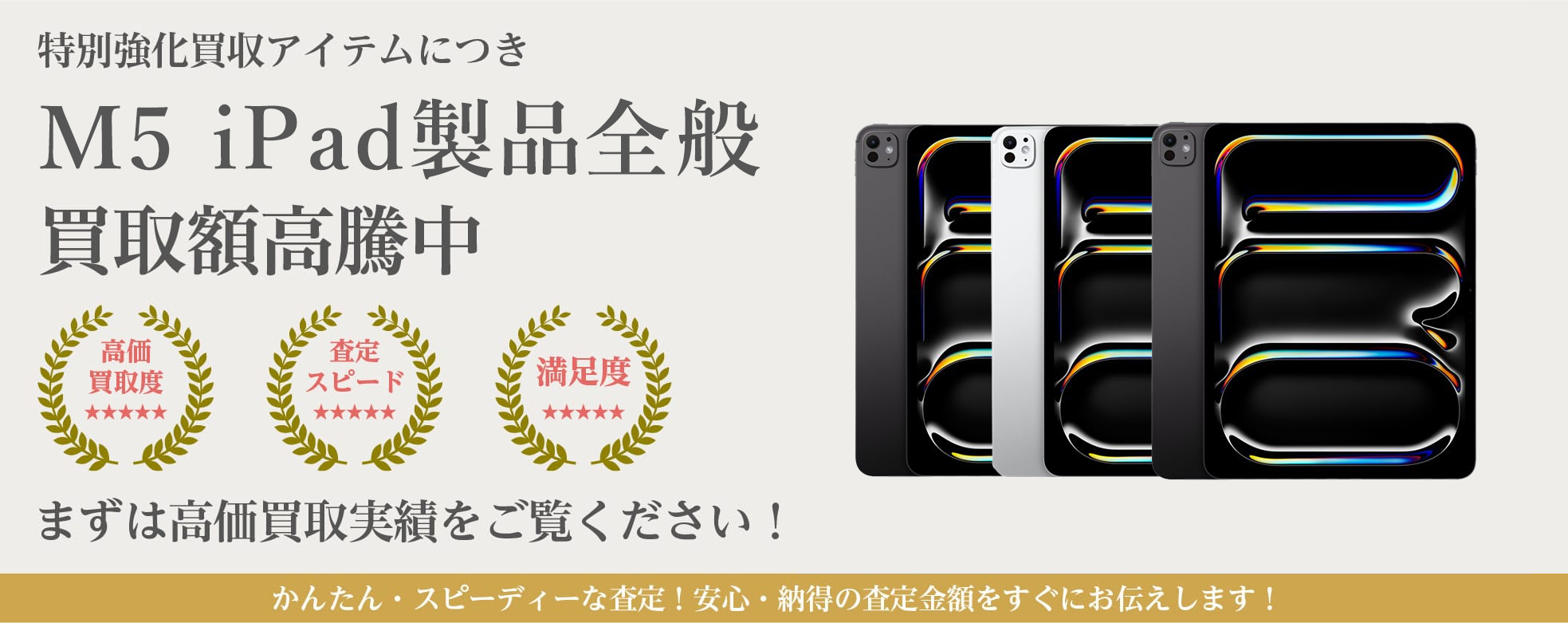 【交渉中】iPad Pro M5 値下げ交渉メール多数来てますが対応不可です、4/25（土）まで出品、売れなければ買取申し込み中の店に売りに出します。 M5 ipad超高額買取ページ | PC買取のYTH
