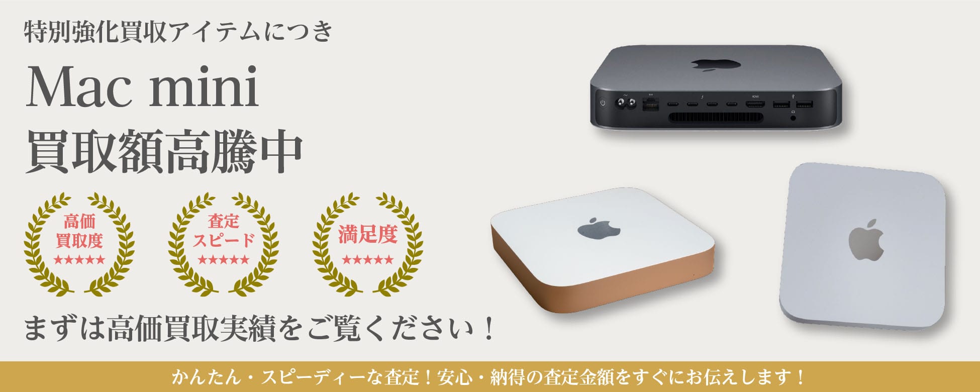 Mac mini（マックミニ）の超高額買取ならPC買取のYTH