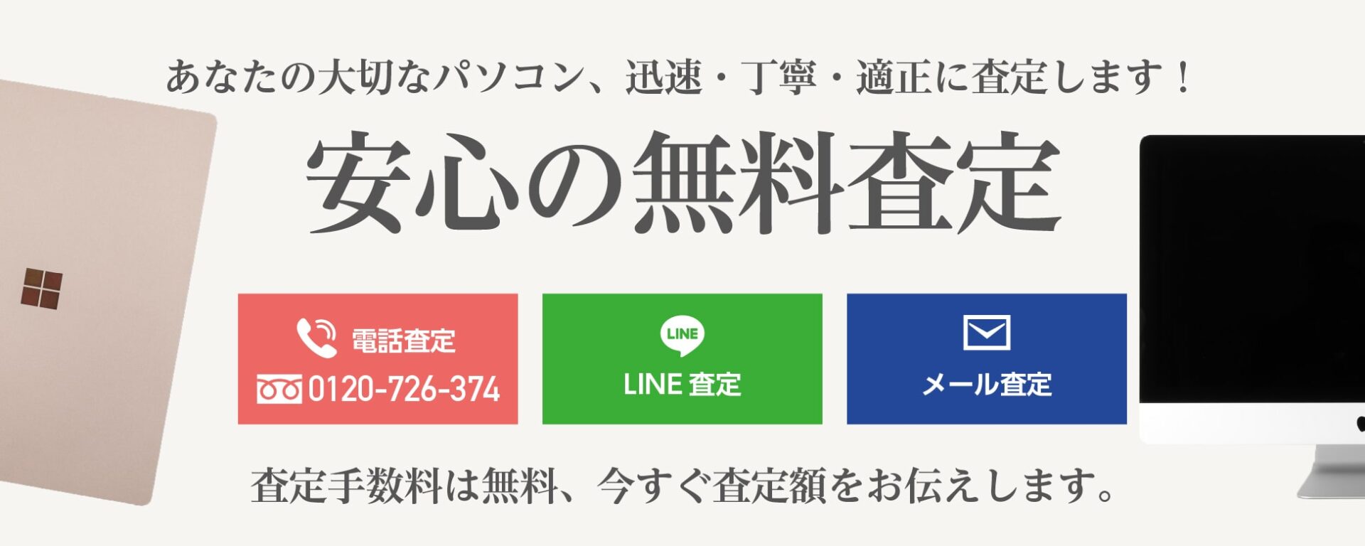 パソコンの超高額買取販売ならPC買取のYTH