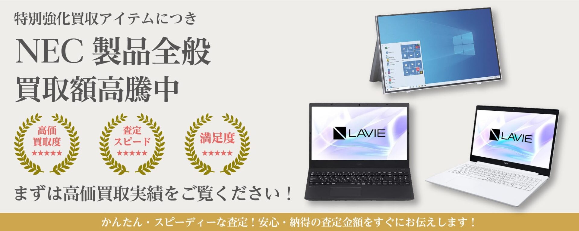 NEC（エヌイーシー）の超高額買取ならPC買取のYTH