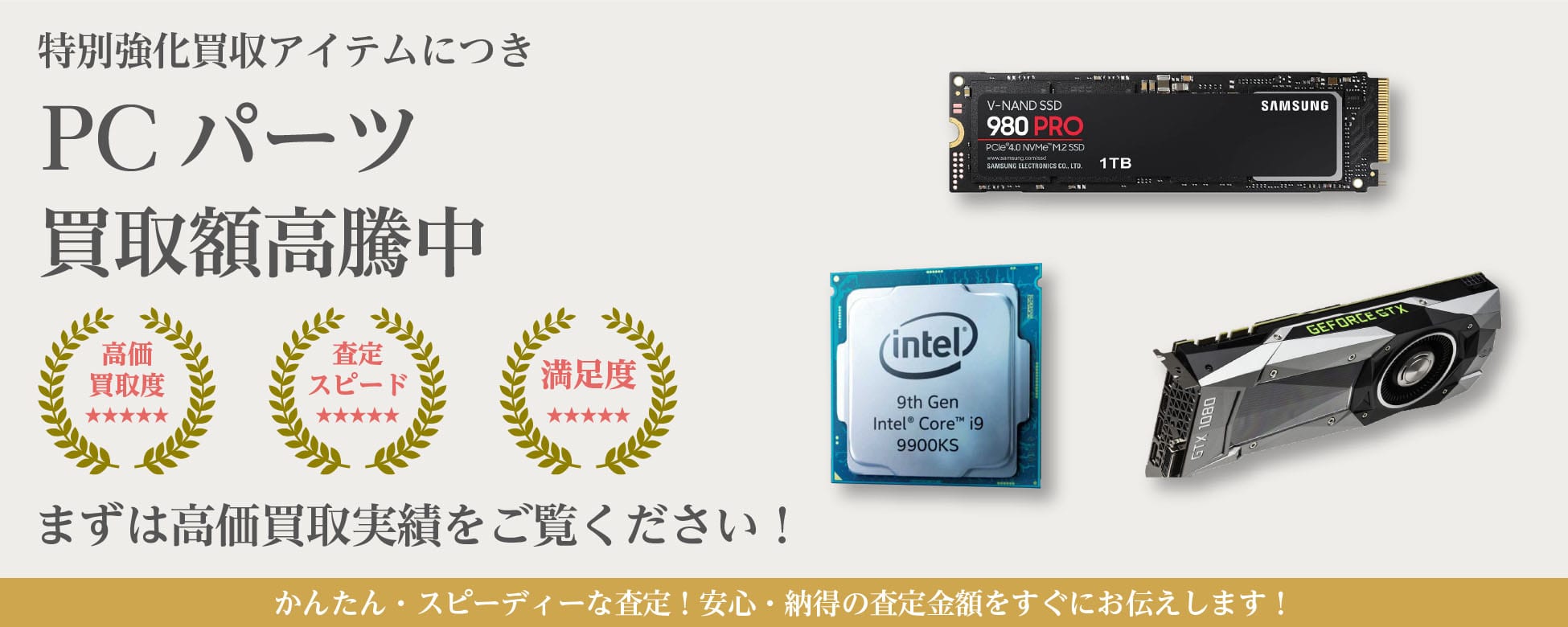 パソコンパーツ超高額買取ページ | PC買取のYTH